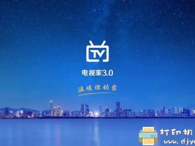 [Android]盒子软件：【电视家TV】 v3.4.38去除广告解锁全频道版