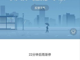 安卓彩云天气v5.0.8去广告 VIP直装版