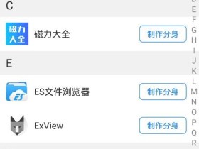 安卓多开分身v12.5 永久VIP会员直装精简版