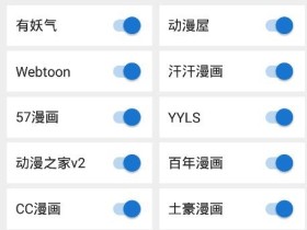 强大的漫画聚合app:安卓Cimoc V1.4.39,内置几十个漫画源