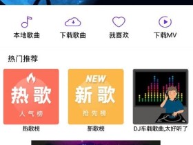 安卓魔音V2.21,全网音乐免费听,付费歌曲免费下载