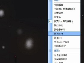 PC小巧但功能强大的截图软件:FastStone Capture_9.0绿色便携版(解锁高级功能)