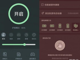 护眼app:安卓夜间模式v4.5.1 去广告版,多模式保护双眼