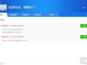 解决电脑驱动问题:驱动精灵 v9.61.3683.3040 去广告精简版