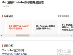 做视频赚美元:Youtube月赚2000美元 14堂视频课