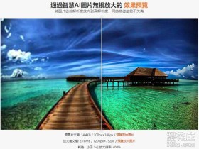 国外在线工具:AI图片无损放大,智能提升图片清晰度