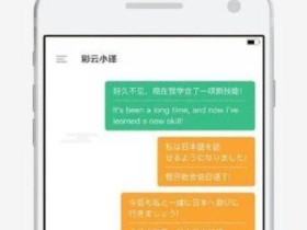好用的翻译软件:安卓彩云小译V2.4.1解锁VIP版,支持中日英同声翻译