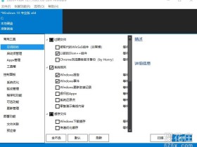 好用的系统垃圾清理、空间回收工具:Dism++_v10.1.1专业版