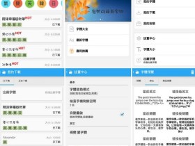 美化手机更换漂亮字体:安卓爱字体v5.9.8.5捐赠版