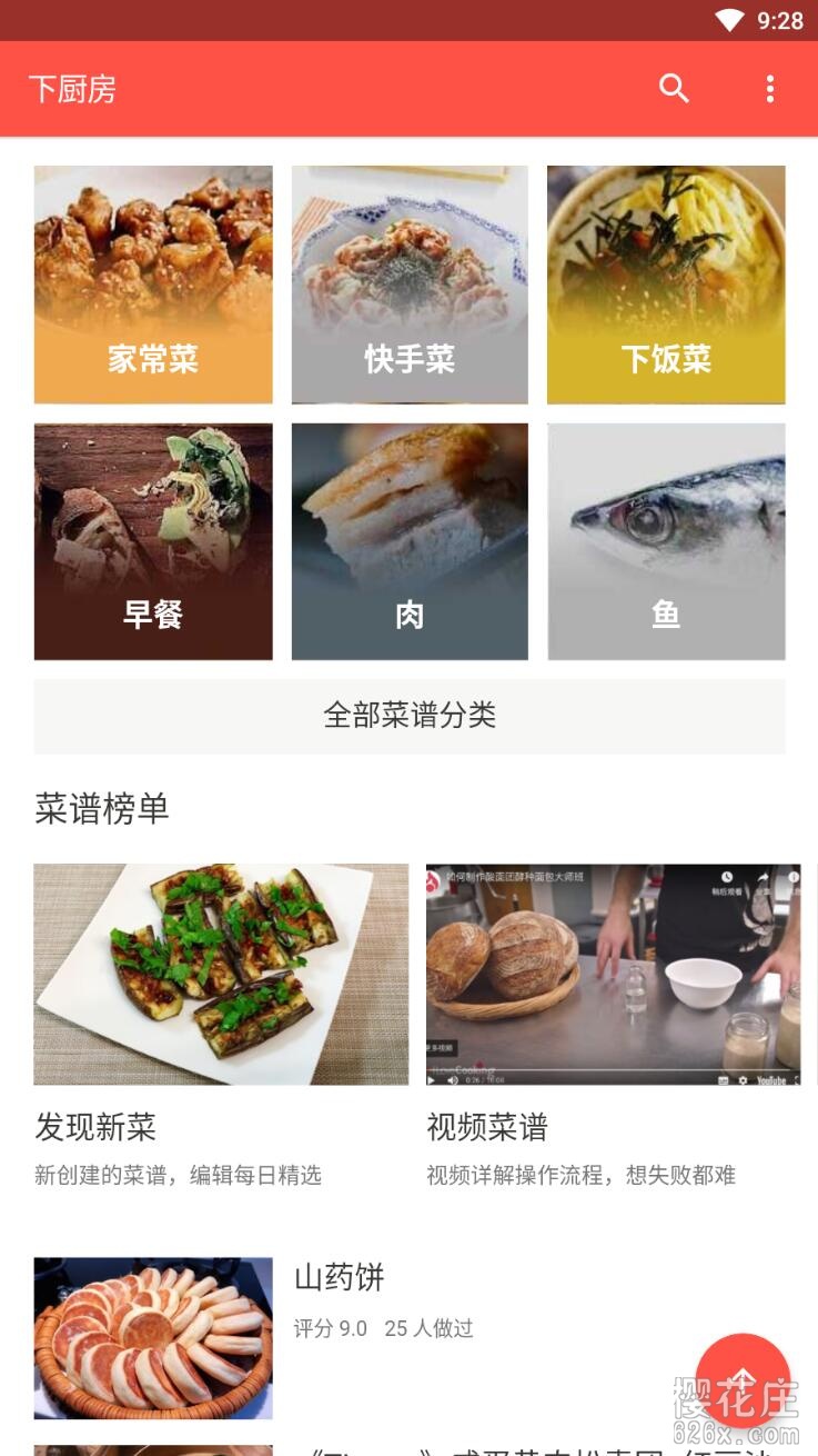 学做饭安卓app：下厨房V6.8.5去广告_解锁付费课程版 配图 No.1