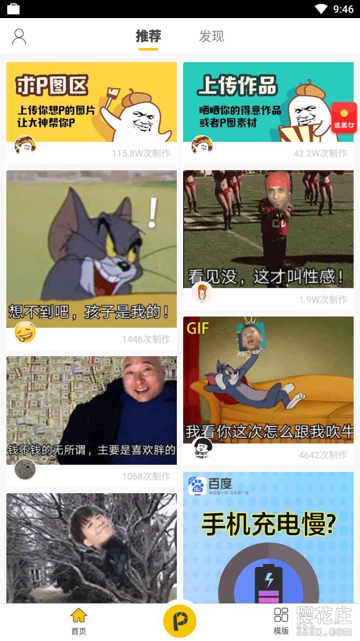 p图软件中的一股清流：P丑好友！安卓P图大神v1.1.9.7去广告版 配图