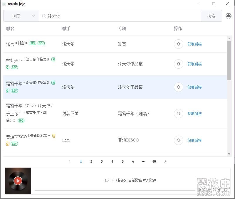 一款简约时尚的PC端音乐下载器music-jojo,可下载各大平台音乐 pic No.1 一款简约时尚的PC端音乐下载器music-jojo,可下载各大平台音乐 配图 No.1