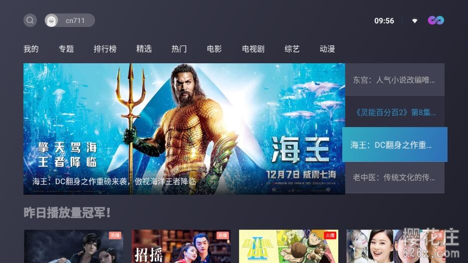 麻花影视TV v1.4.1直装VIP版，电视盒子、手机可用 配图