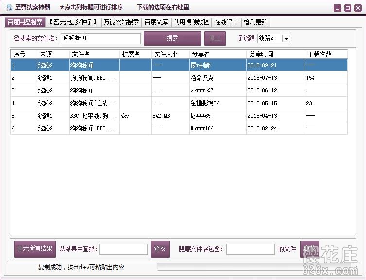 集(百度网盘/电影种子/文库)等搜索等于一体的PC搜索软件:至尊搜索神器 绿色版 pic 集(百度网盘/电影种子/文库)等搜索等于一体的PC搜索软件:至尊搜索神器 绿色版 配图