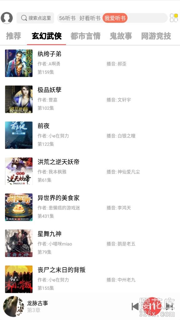 听有声小说软件：安卓点心听书_v0.1.1 免费听书 配图 No.1