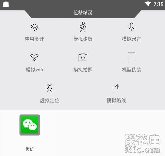 安卓位移精灵全功能版,免root虚拟定位,让你周游在天涯海角 pic No.1 安卓位移精灵全功能版,免root虚拟定位,让你周游在天涯海角 配图 No.1