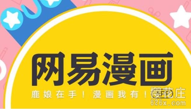 网易漫画v4.9.0高级直装版，可看VIP专属漫画 配图 No.1