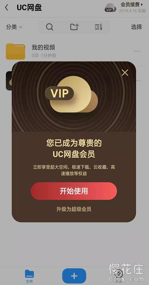 【福利】8月10日最新:UC浏览器免费领取一月UC网盘会员,2T超大容量! pic No.3 【福利】8月10日最新:UC浏览器免费领取一月UC网盘会员,2T超大容量! 配图 No.3