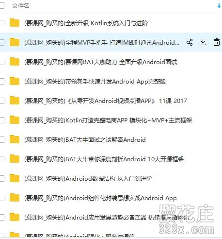 安卓开发Android 从零基础到高阶的视频教程大合集(129G) pic 安卓开发Android 从零基础到高阶的视频教程大合集(129G) 配图