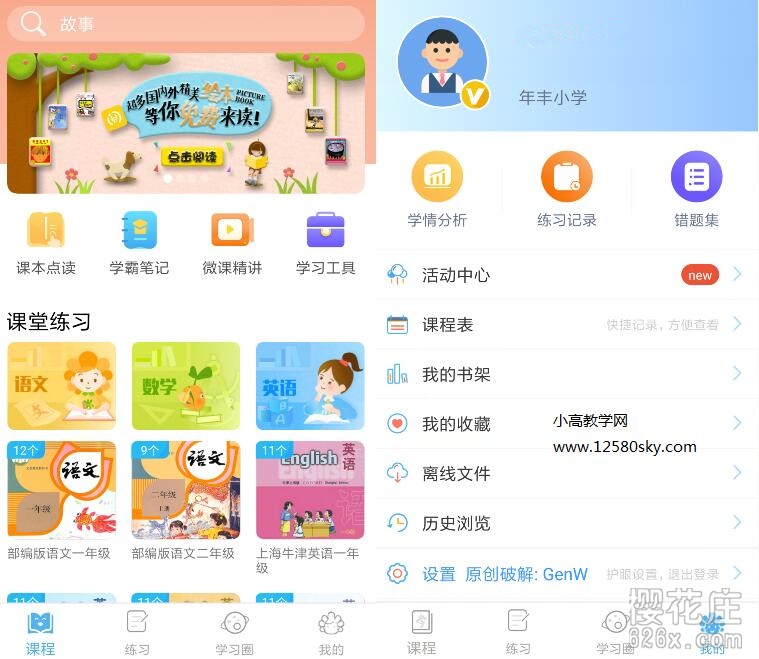 中小学课堂实时同步：安卓学多多app 高级VIP直装版 配图