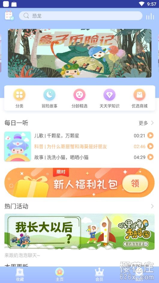 儿童听故事的安卓app：呼呼收音机V5.7.0_解锁版，登录即是VIP会员 配图