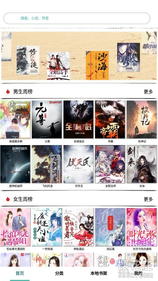 安卓端看小说app：久绊书城V1.1.13，书量齐不收费 配图 No.1