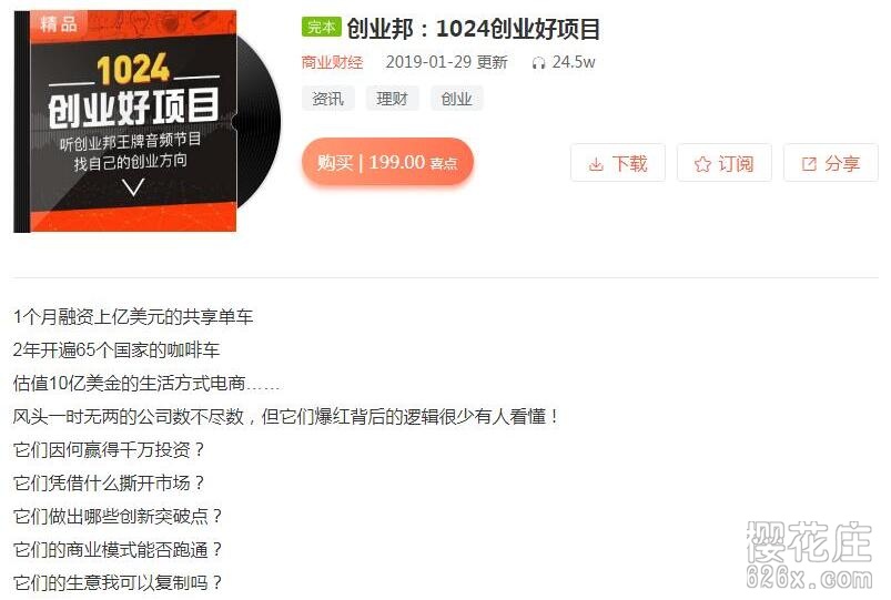 拓展创业思维必看：1024创业好项目（完）150个音频课 配图