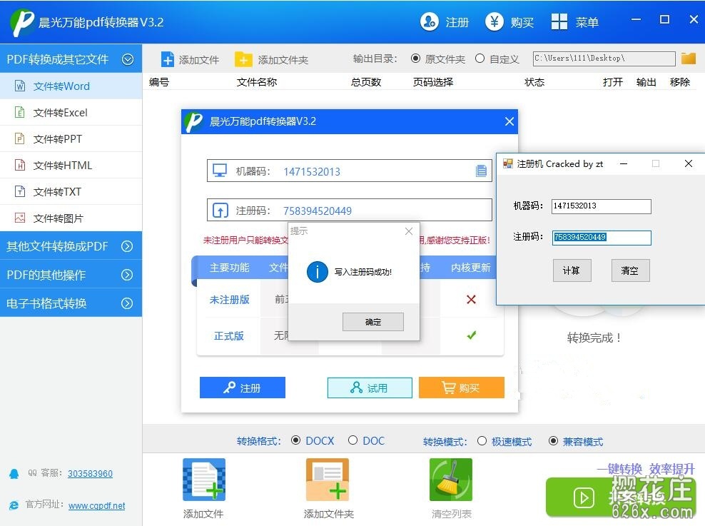 超实用的办公软件:晨光万能PDF转换器 v3.3全功能带注册机 pic 超实用的办公软件:晨光万能PDF转换器 v3.3全功能带注册机 配图