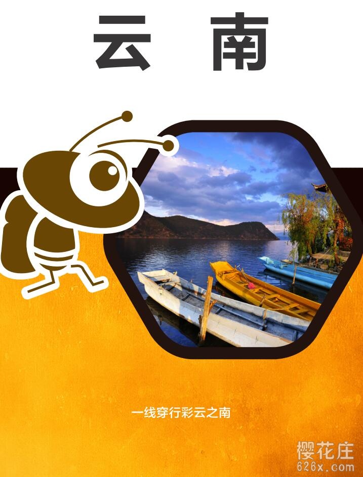 旅游达人必备好物：国内各省旅游攻略 图文pdf（超全超详细） 配图 No.1