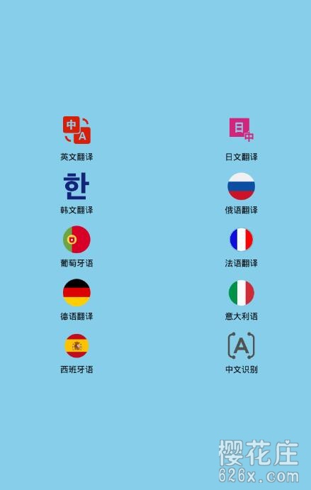 支持多国语言：安卓拍照翻译v1.7.3 去广告高级会员直装版 配图 No.1