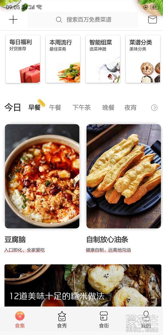 一款教你制作美食的app：美食杰v7.0.3 去广告，高级VIP直装版 配图