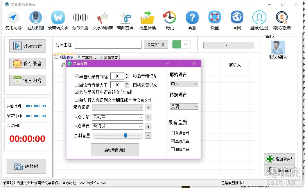 超好用的录音转文字软件,录音啦高级会员绿色版 pic No.2 超好用的录音转文字软件,录音啦高级会员绿色版 配图 No.2