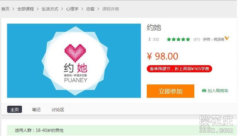 价值99元的撩妹教程：约她 共9节课带教案 配图 No.1