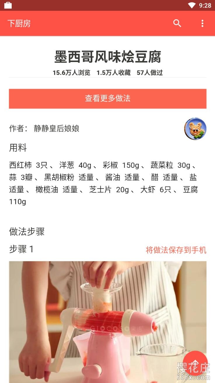 学做饭安卓app:下厨房V6.8.5去广告_解锁付费课程版 pic No.2 学做饭安卓app:下厨房V6.8.5去广告_解锁付费课程版 配图 No.2