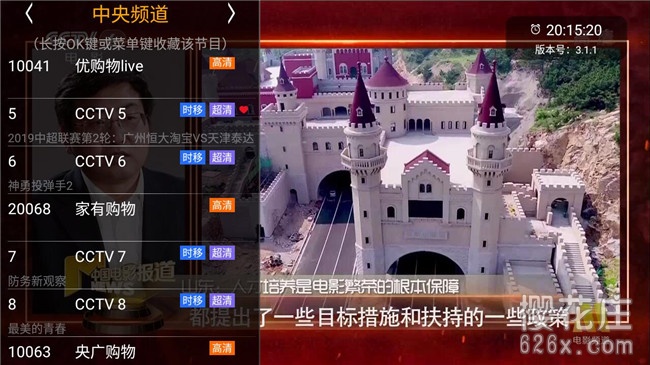 安卓手机端看电视频道的软件：HDP直播去升级 全功能版下载 配图 No.2