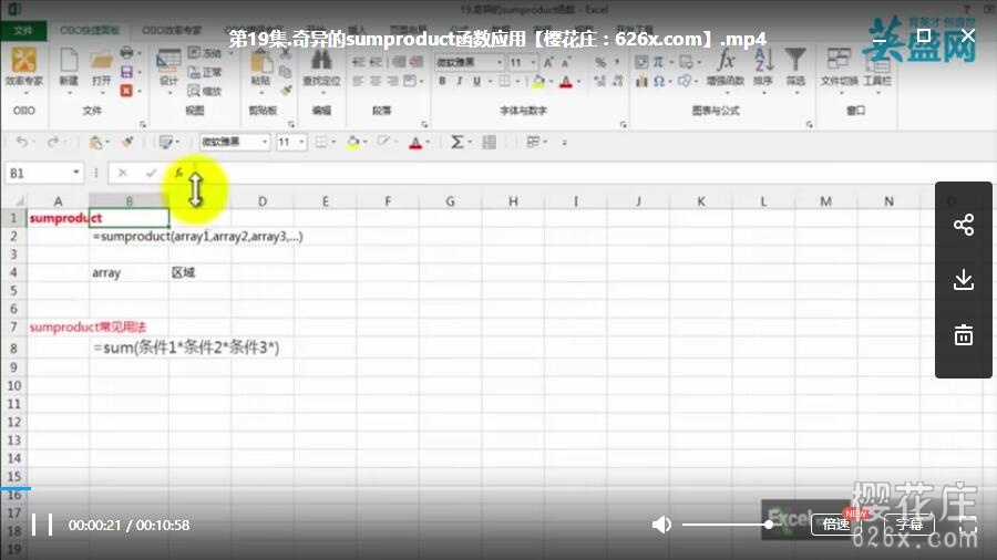 excel高级教程:惊呆小伙伴的全套EXCEL函数技能 22集下载 pic No.2 excel高级教程:惊呆小伙伴的全套EXCEL函数技能 22集下载 配图 No.2