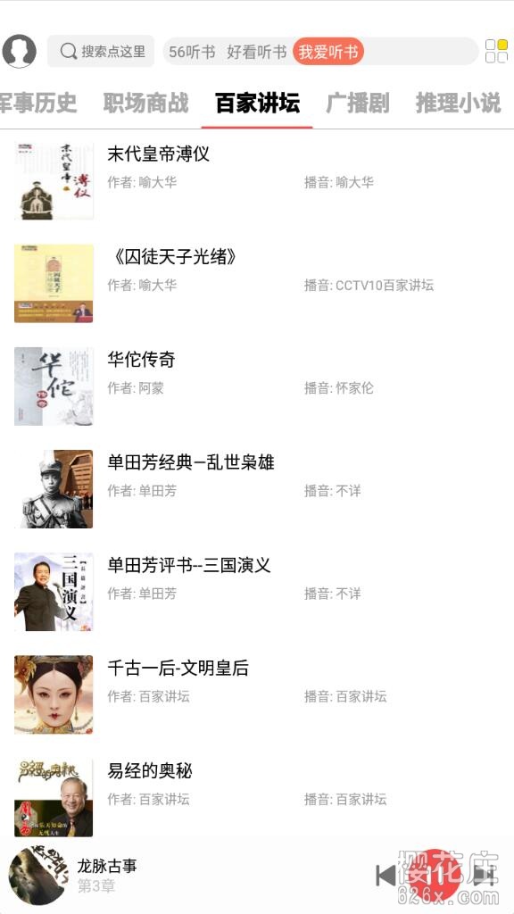 听有声小说软件：安卓点心听书_v0.1.1 免费听书 配图 No.2