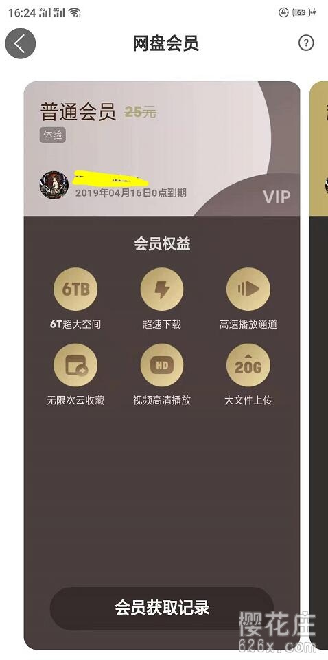 【福利】8月10日最新:UC浏览器免费领取一月UC网盘会员,2T超大容量! pic No.4 【福利】8月10日最新:UC浏览器免费领取一月UC网盘会员,2T超大容量! 配图 No.4