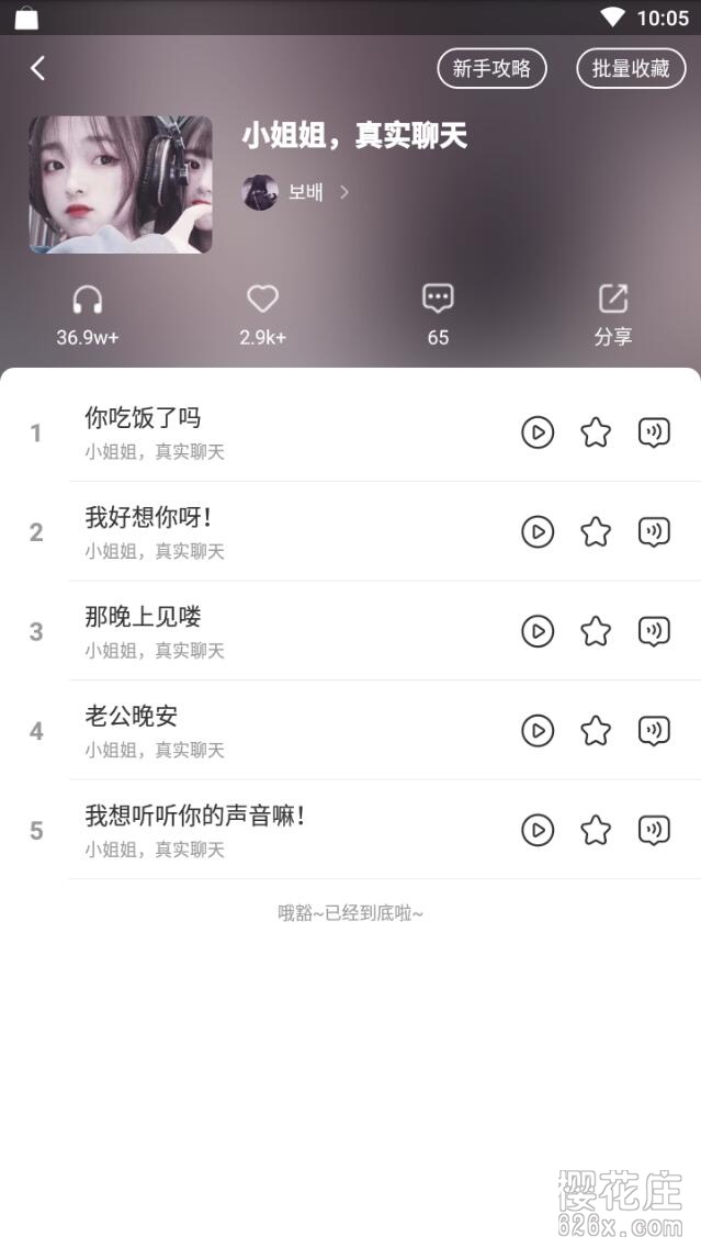 抠脚大汉变萝莉原来如此简单!安卓皮皮蟹语音包(变声器)去广告版(萝莉音、少女音应有尽有) pic No.2 抠脚大汉变萝莉原来如此简单!安卓皮皮蟹语音包(变声器)去广告版(萝莉音、少女音应有尽有) 配图 No.2