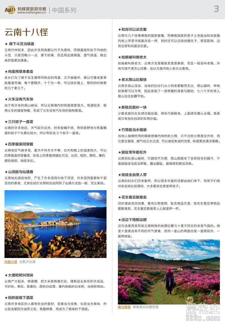 旅游达人必备好物：国内各省旅游攻略 图文pdf（超全超详细） 配图 No.2