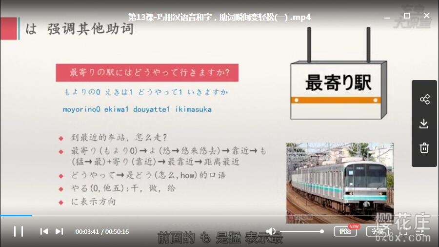 告别死记硬背，学日语跟学母语一样简单(全20集完结)视频教程 配图 No.2