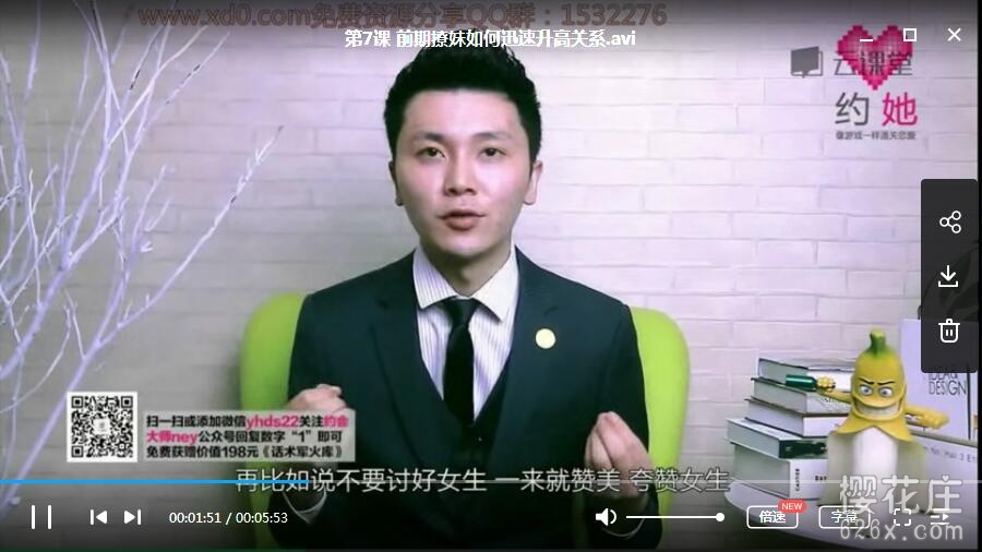 价值99元的撩妹教程：约她 共9节课带教案 配图 No.3