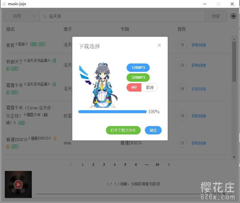 一款简约时尚的PC端音乐下载器music-jojo,可下载各大平台音乐 pic No.2 一款简约时尚的PC端音乐下载器music-jojo,可下载各大平台音乐 配图 No.2