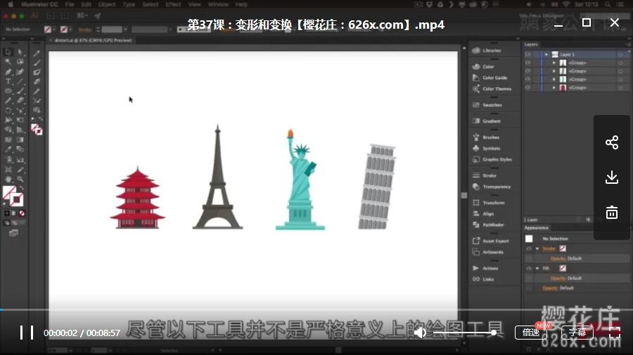 【视频教程】Ai大师课：Illustrator CC 2018从入门到精通（全14章节，90节课） 配图 No.2