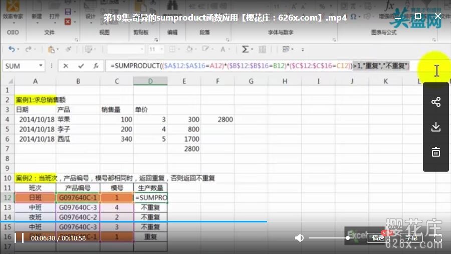 excel高级教程:惊呆小伙伴的全套EXCEL函数技能 22集下载 pic No.3 excel高级教程:惊呆小伙伴的全套EXCEL函数技能 22集下载 配图 No.3