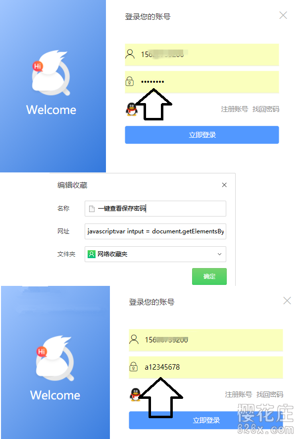 一个书签,轻松查看保存在浏览器里的密码!! pic 一个书签,轻松查看保存在浏览器里的密码!! 配图