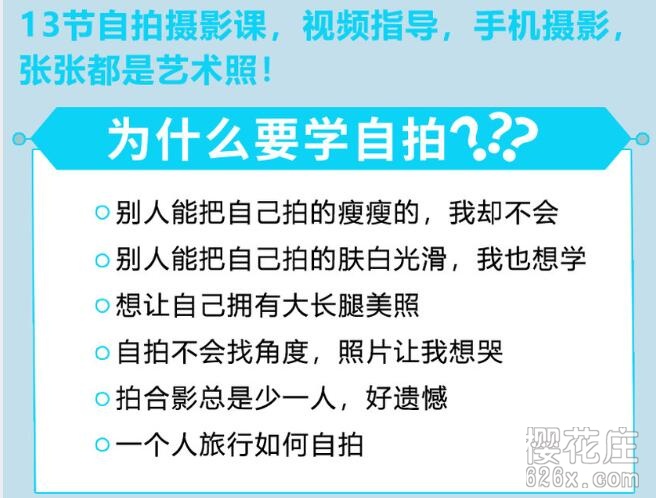 女孩子的必备技巧:13堂自拍摄影课,让拍出每张照片都是艺术照(含拍摄技巧和修图) pic No.1 女孩子的必备技巧:13堂自拍摄影课,让拍出每张照片都是艺术照(含拍摄技巧和修图) 配图 No.1
