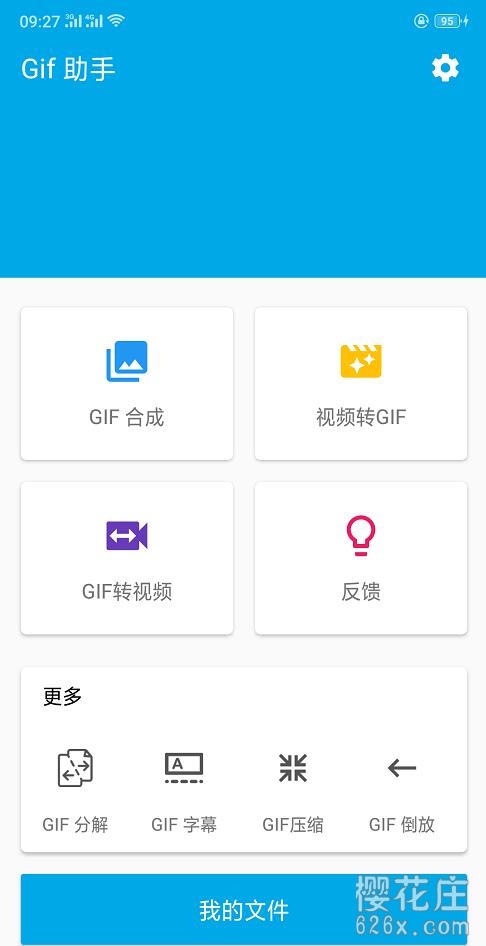 安卓GIF助手_高级解锁版去广告版V2.2.5（可编辑gif，视频转gif等） 配图