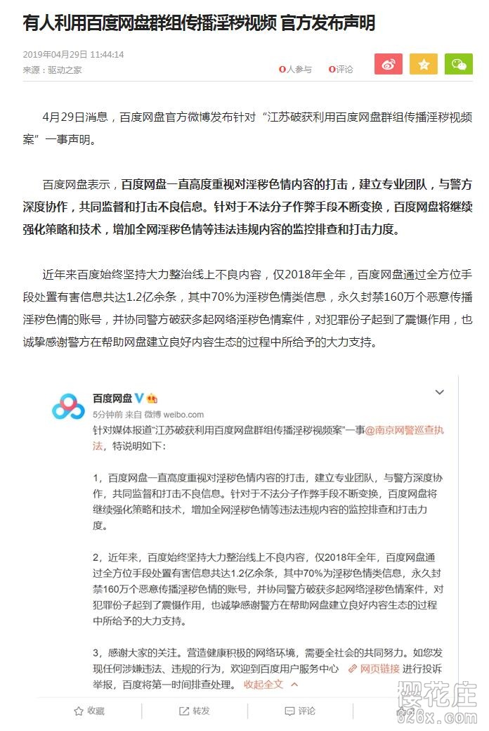2019年4月30日，百度网盘分享链接从默认的永久有效变成了7天 配图 No.3