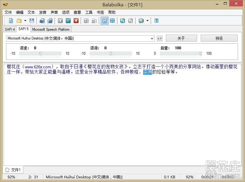 pc端文字转语音工具：Balabolka v2.15.0.695 配图